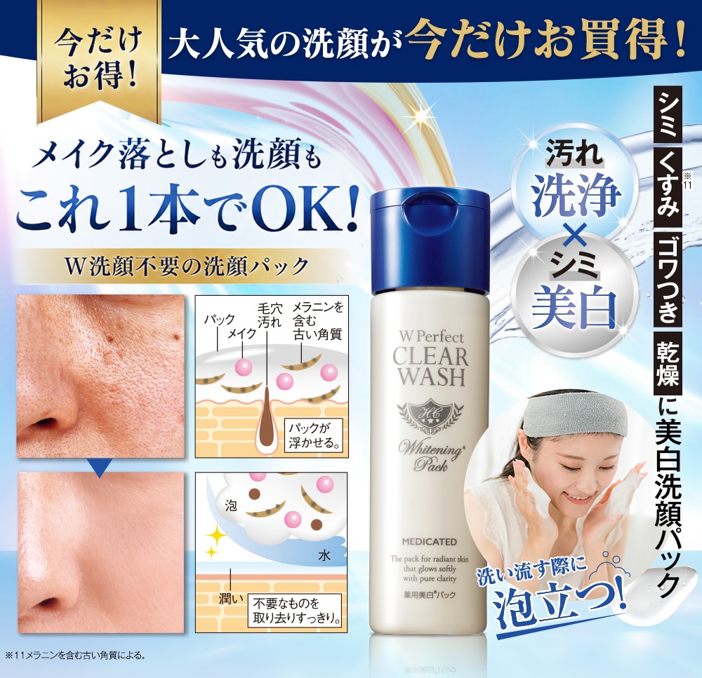 薬用美白Wパーフェクトクリアウォッシュ2本組【タイムセール】: 美容