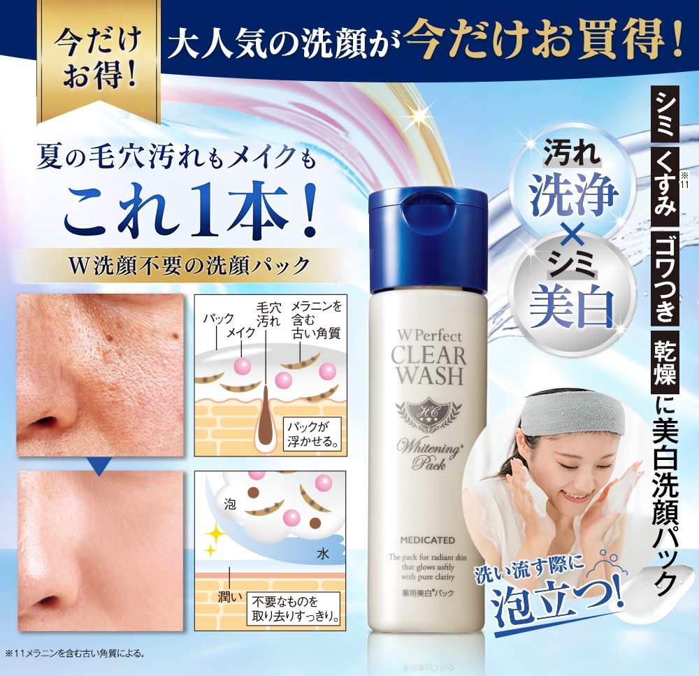 薬用美白Wパーフェクトクリアウォッシュ2本組【タイムセール】: 美容
