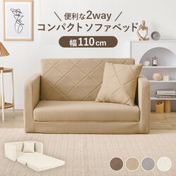 （せんちゅ）コンパクトなソファベッド 2WAYコンパクトソファベッド(ベージュ): 寝具／はぴねすくらぶ