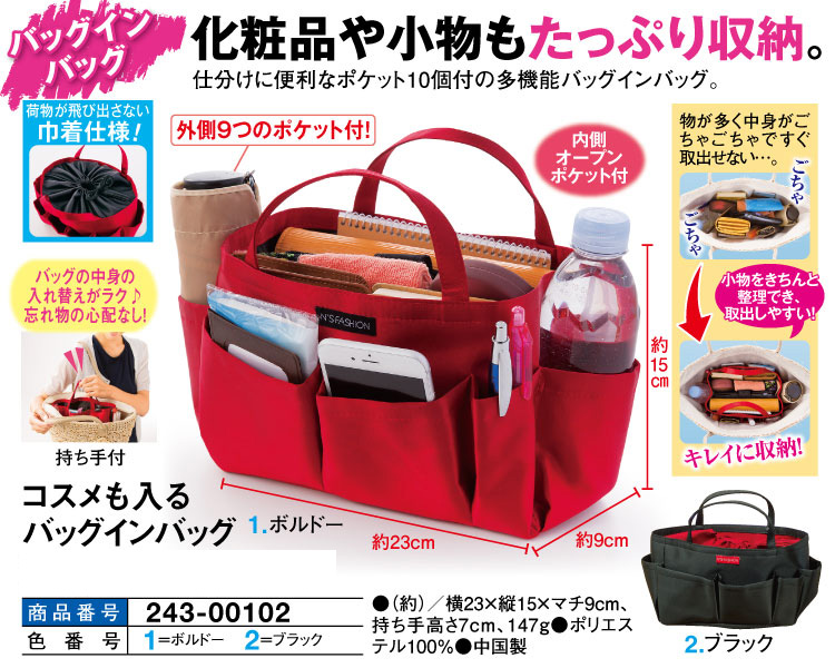 コスメも入るバッグインバッグ(ボルドー): 美容・コスメ／はぴねすくらぶ