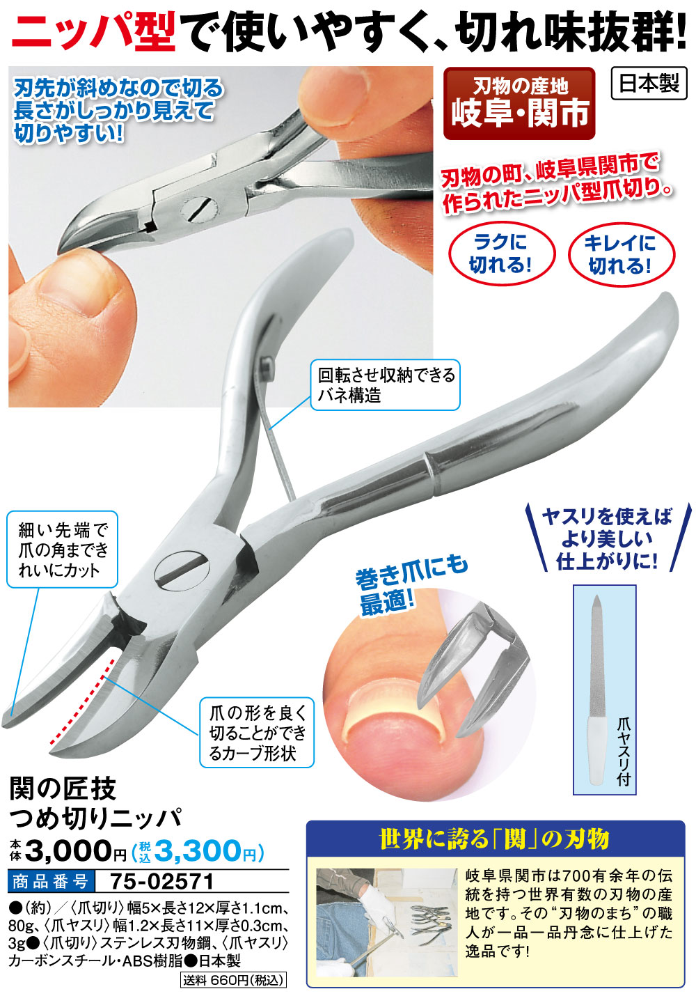 安全Shopping ZB69-B アーネスト はさみ 関の匠技 つめ切り ニッパー 匠の技 ステンレス 爪きり (やすり付き) A-76515 ステンレス 高級 ニッパー ニッパ 匠技 ヤスリ ネイル 爪切り ツメ切り ネイルケア ニッパー型ステンレス爪切り ネイルニッパー アーネスト