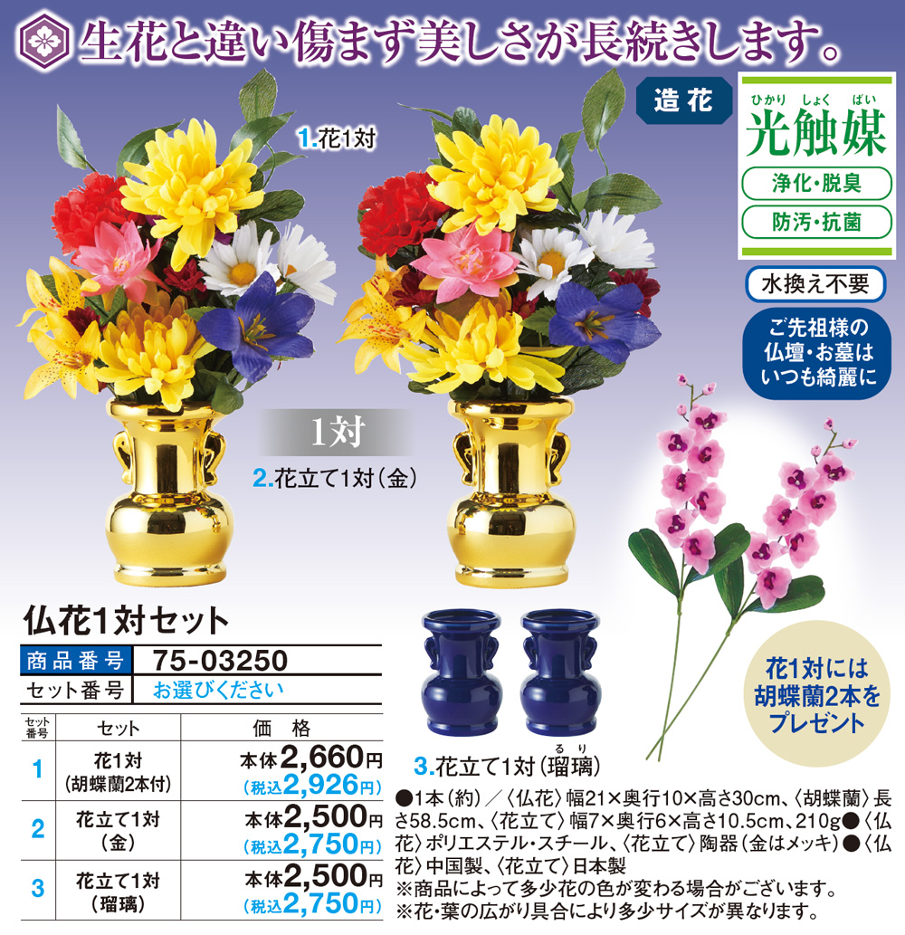 仏花1対セット 花1対 胡蝶蘭2本付 家具 インテリア はぴねすくらぶ