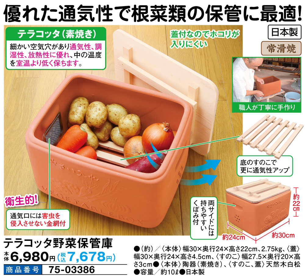 冷蔵庫を使わず野菜イキイキ テラコッタ野菜保管庫 キッチン はぴねすくらぶ