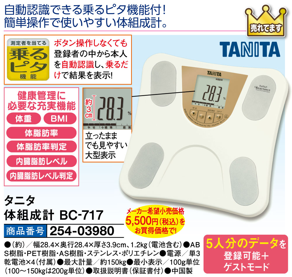 出品 （まとめ） ヘルスメーター タニタ 体組成計 ホワイト BC-717-WH 4904785813793 1台【×2セット】 体重計・体脂肪計・ 体組成計