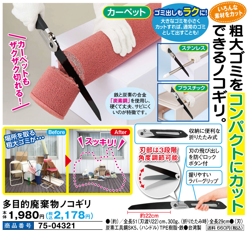 多目的廃棄物ノコギリ: 生活雑貨・家電／はぴねすくらぶ