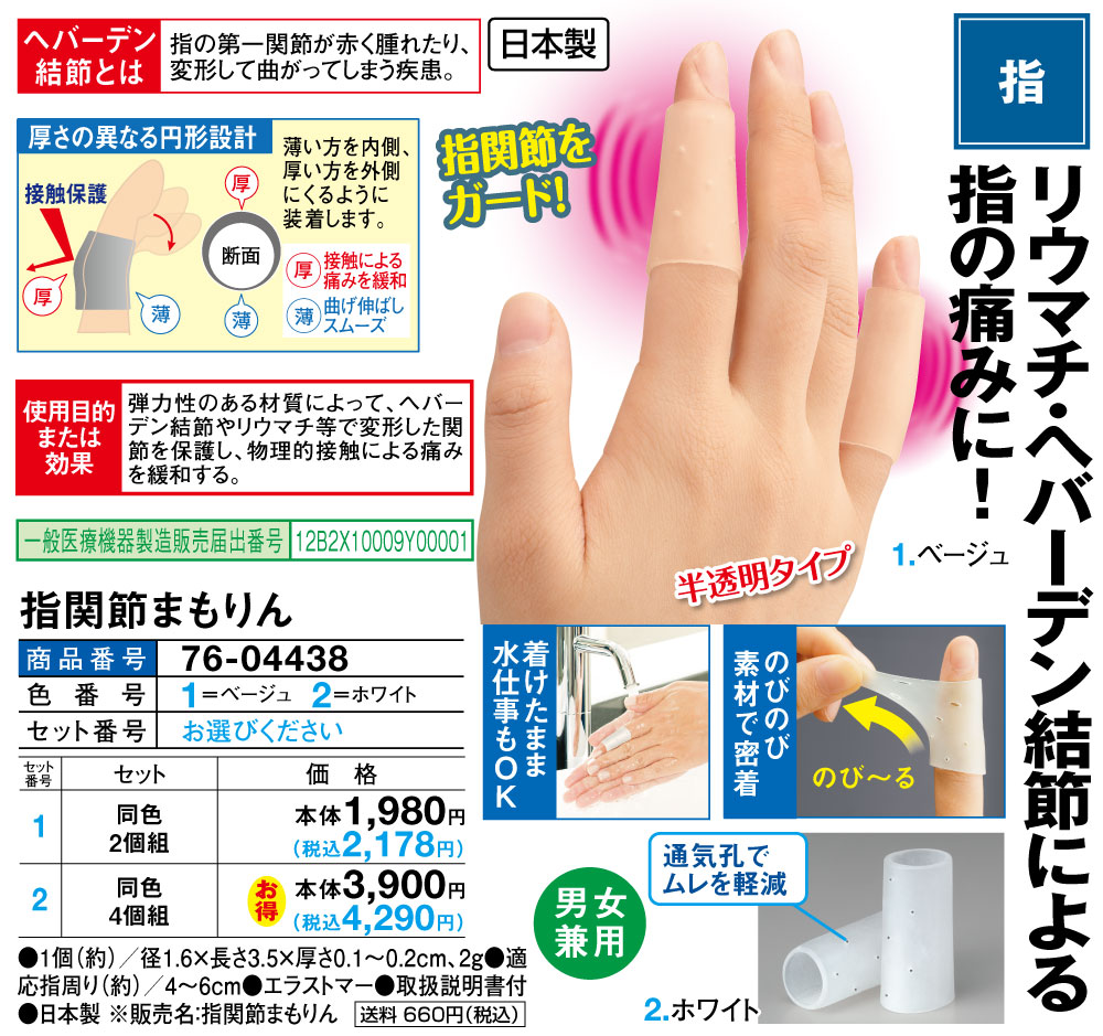 指関節まもりん(同色2個組 ホワイト): エクササイズ・健康器具／はぴねすくらぶ