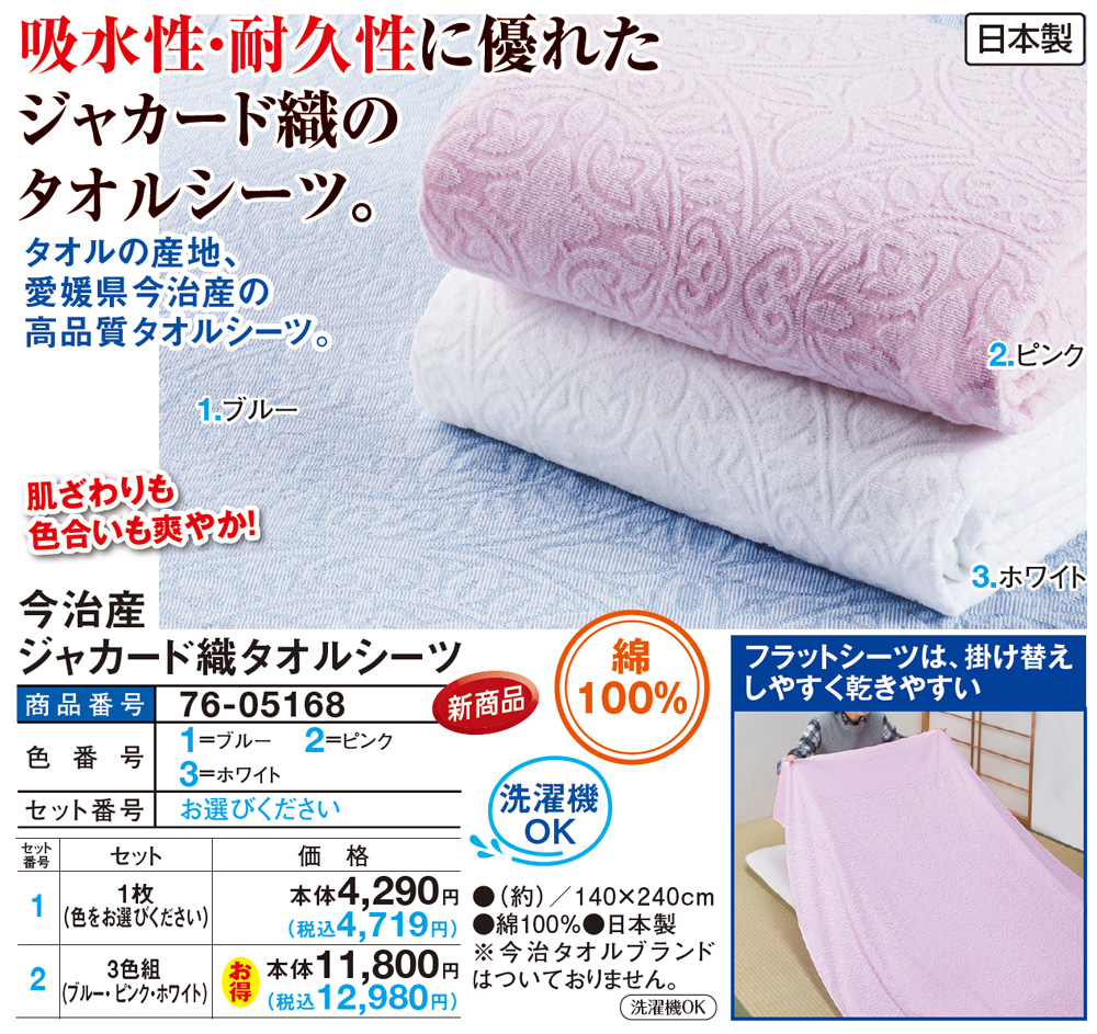 今治産 ジャガード織タオルシーツ(ブルー1枚): 寝具／はぴねすくらぶ