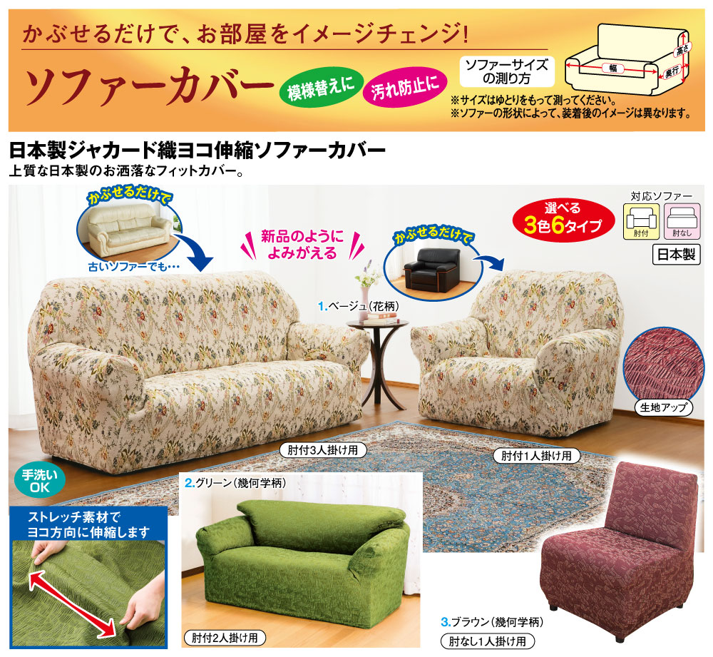 日本製ジャカード織伸縮ソファーカバー(肘なし1人掛け用 ベージュ（花柄）): 家具・インテリア／はぴねすくらぶ