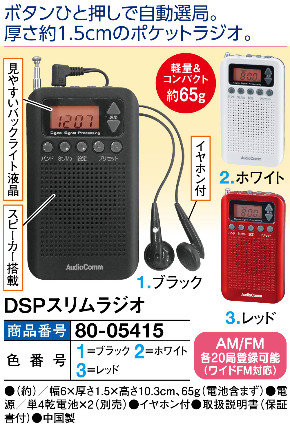 DSPスリムラジオ(ブラック): 生活雑貨・家電／はぴねすくらぶ