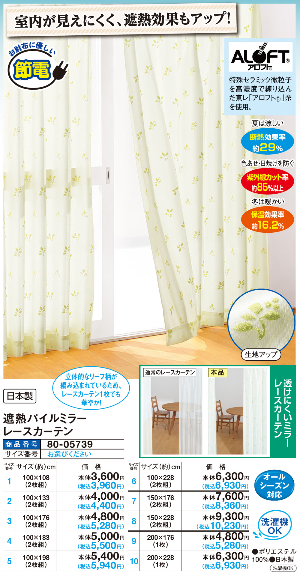 遮熱パイルミラーレースカーテン(100×108（2枚組）): 家具・インテリア／はぴねすくらぶ