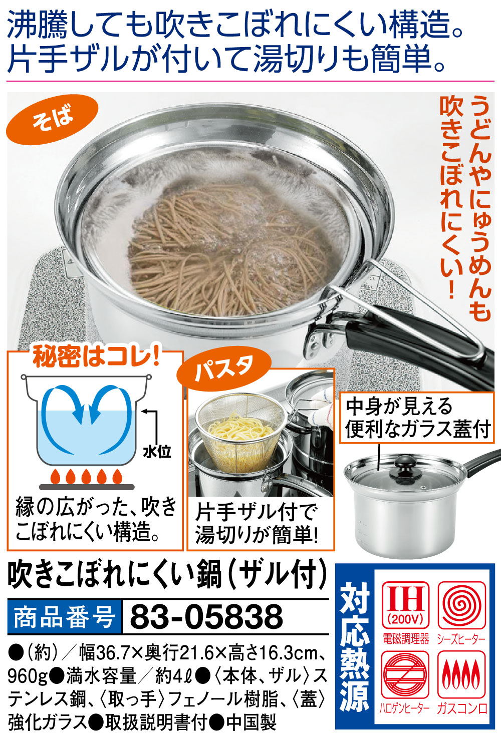 吹きこぼれにくい鍋（ザル付）