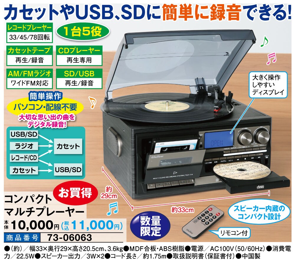 人気 【美品】とうしょう 多機能レコードプレーヤー コンパクト TCD