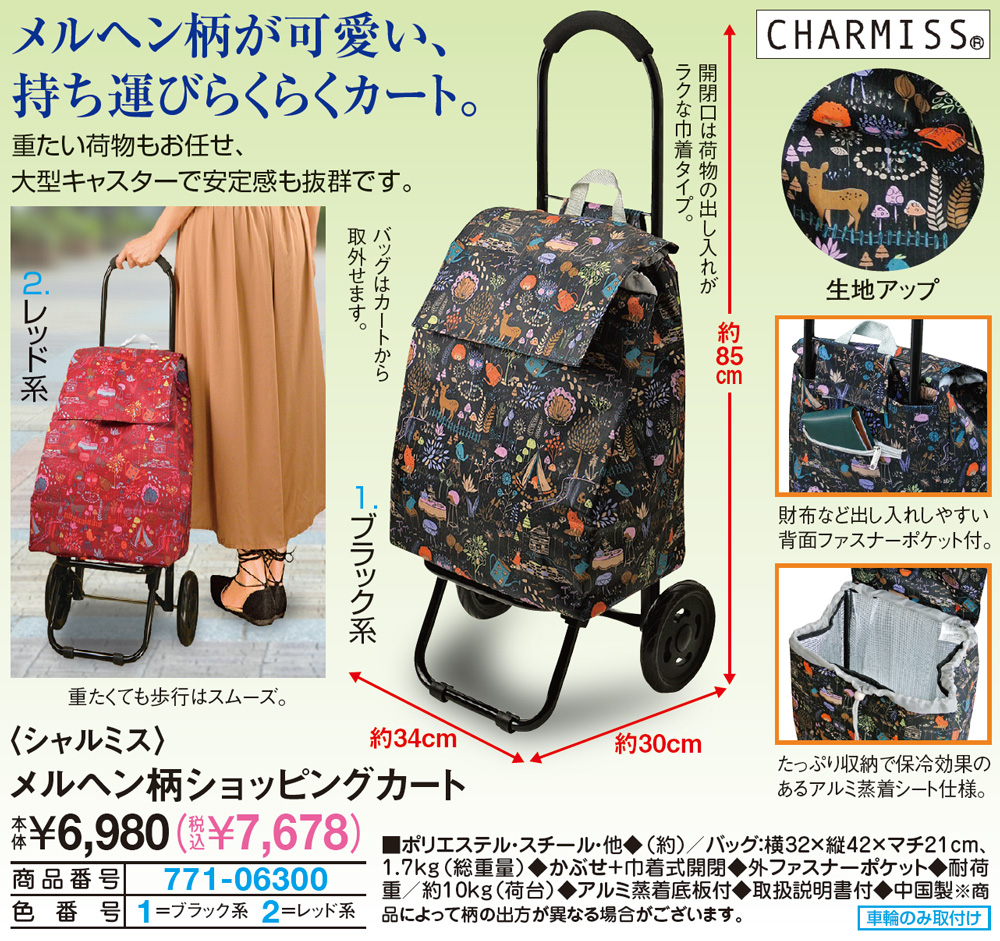 シャルミス メルヘン柄ショッピングカート ブラック系 レディースファッション はぴねすくらぶ シャルミス メルヘン柄ショッピングカート ブラック系 レディースファッション はぴねすくらぶ