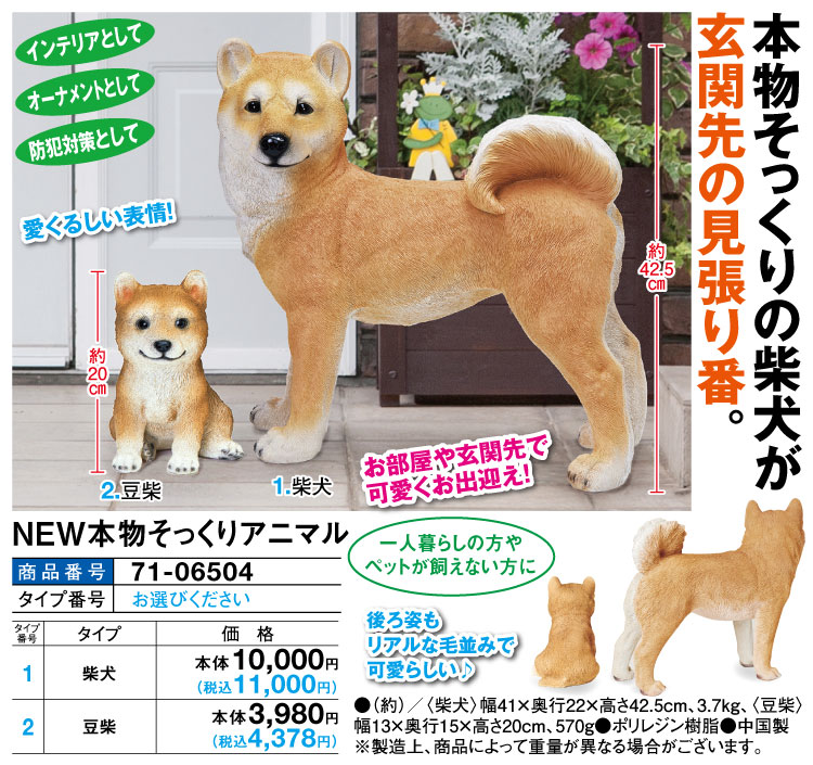 New本物そっくりアニマル 柴犬 生活雑貨 家電 はぴねすくらぶ