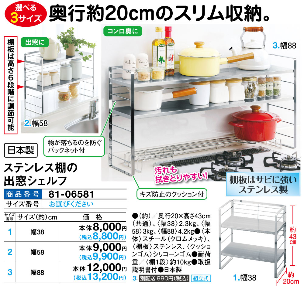 ステンレス棚の出窓シェルフ(幅38): キッチン／はぴねすくらぶ