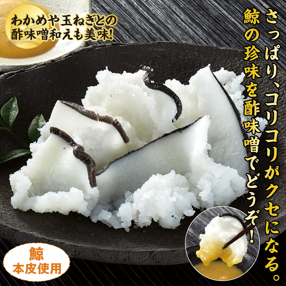 本皮さらし鯨 8袋セット 食品 スイーツ はぴねすくらぶ
