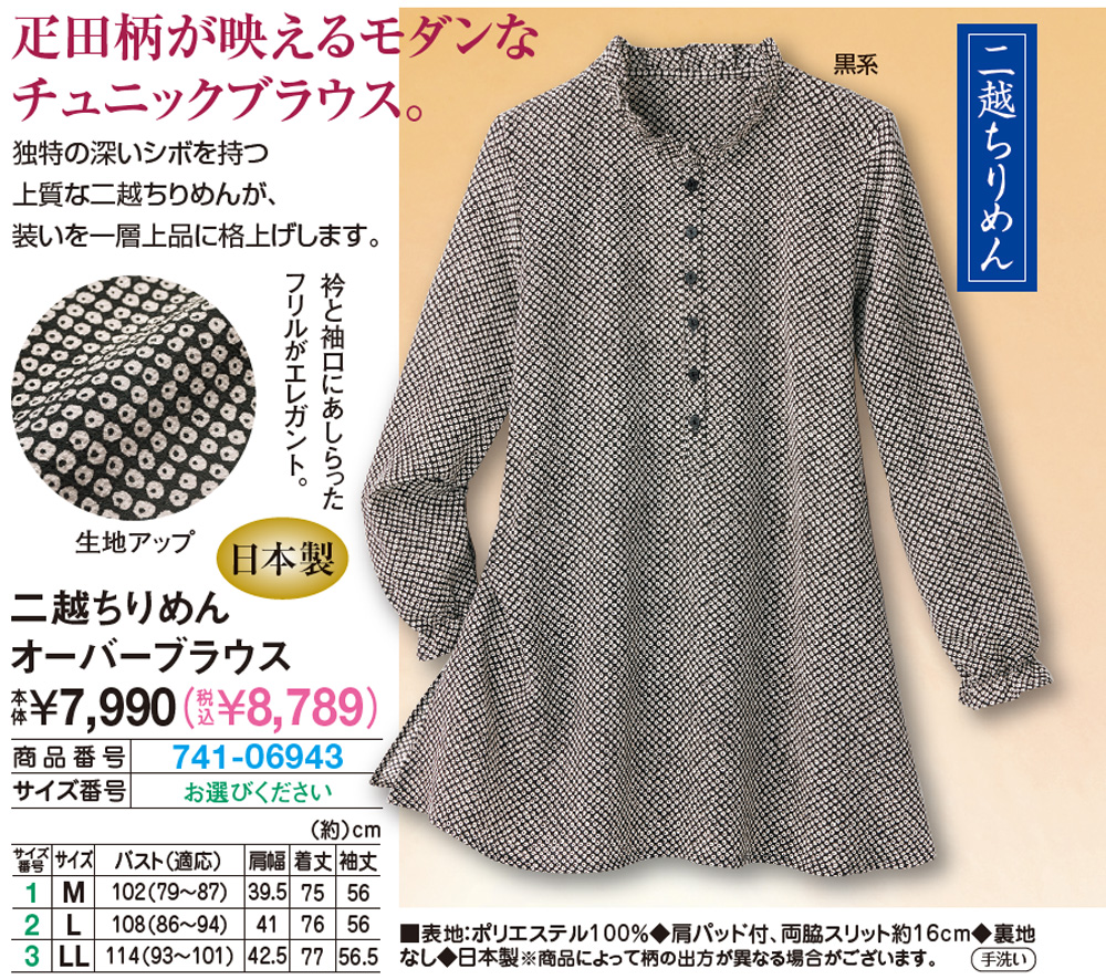 二越ちりめんオーバーブラウス M レディースファッション はぴねすくらぶ