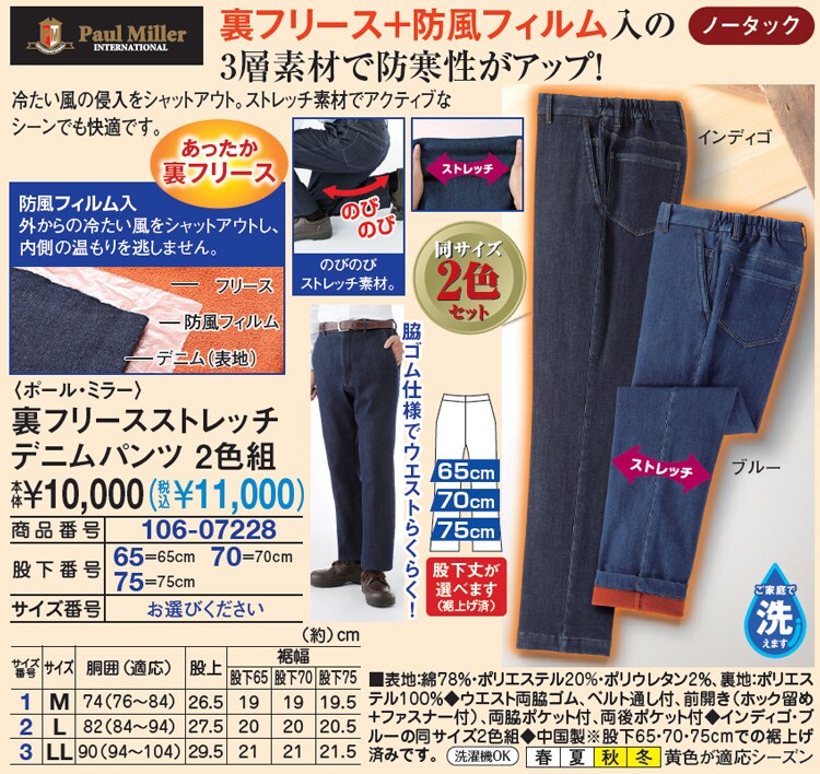 ポール ミラー 裏フリースストレッチデニムパンツ2色組 股下65cm M メンズファッション はぴねすくらぶ