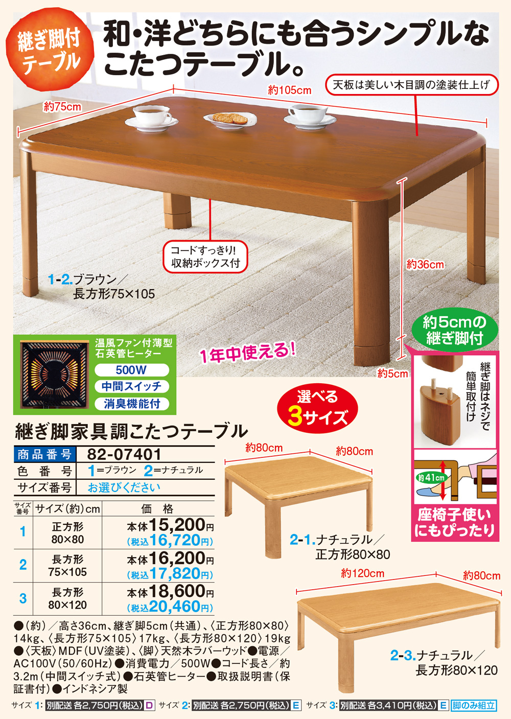 継ぎ脚家具調こたつテーブル(正方形80×80cm ブラウン): 家具