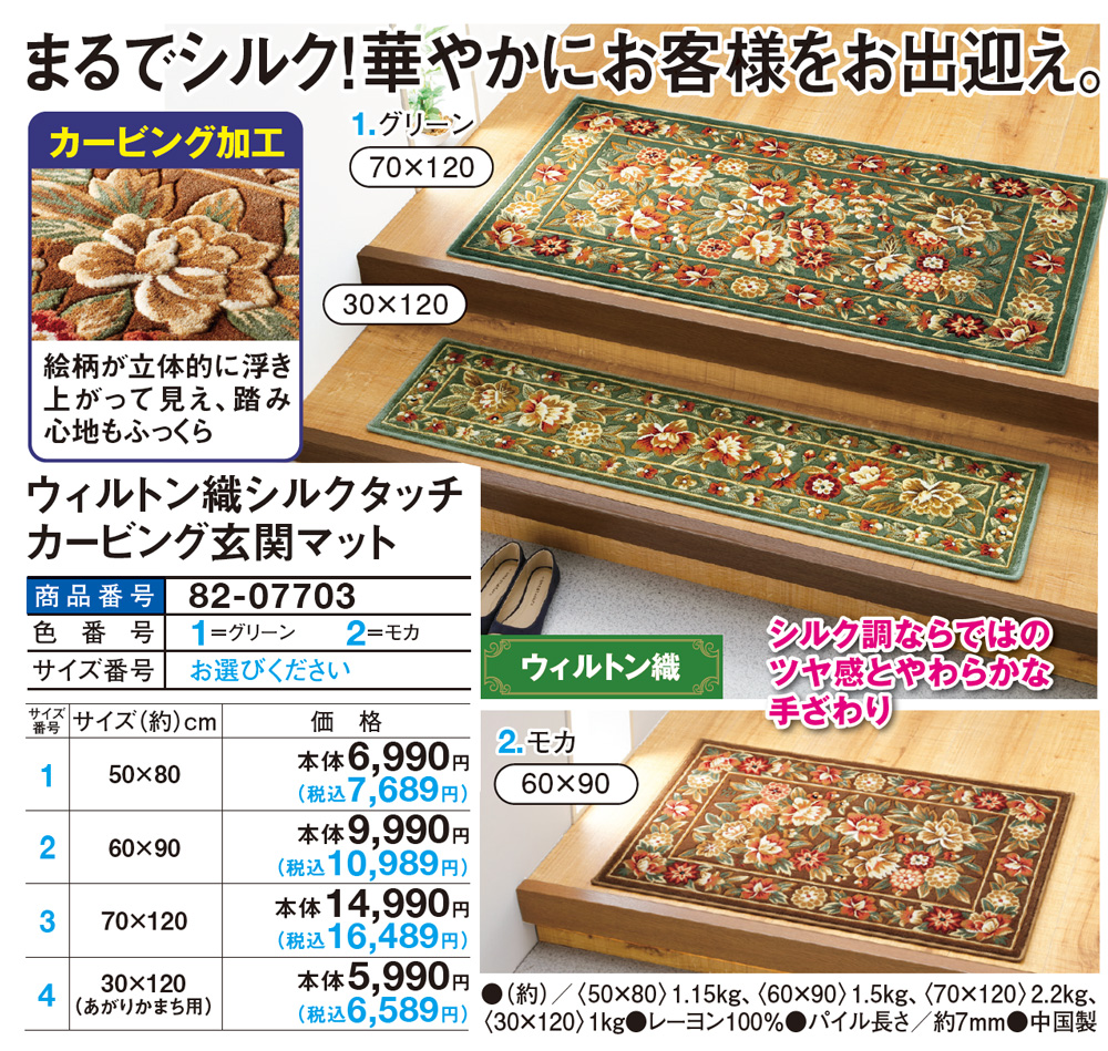 ウィルトン織シルクタッチカービング玄関マット(50×80cm モカ): 家具