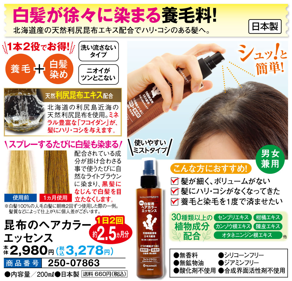 開店記念セール!】 利尻昆布 頭皮エッセンス新品6本 1本 kead.al