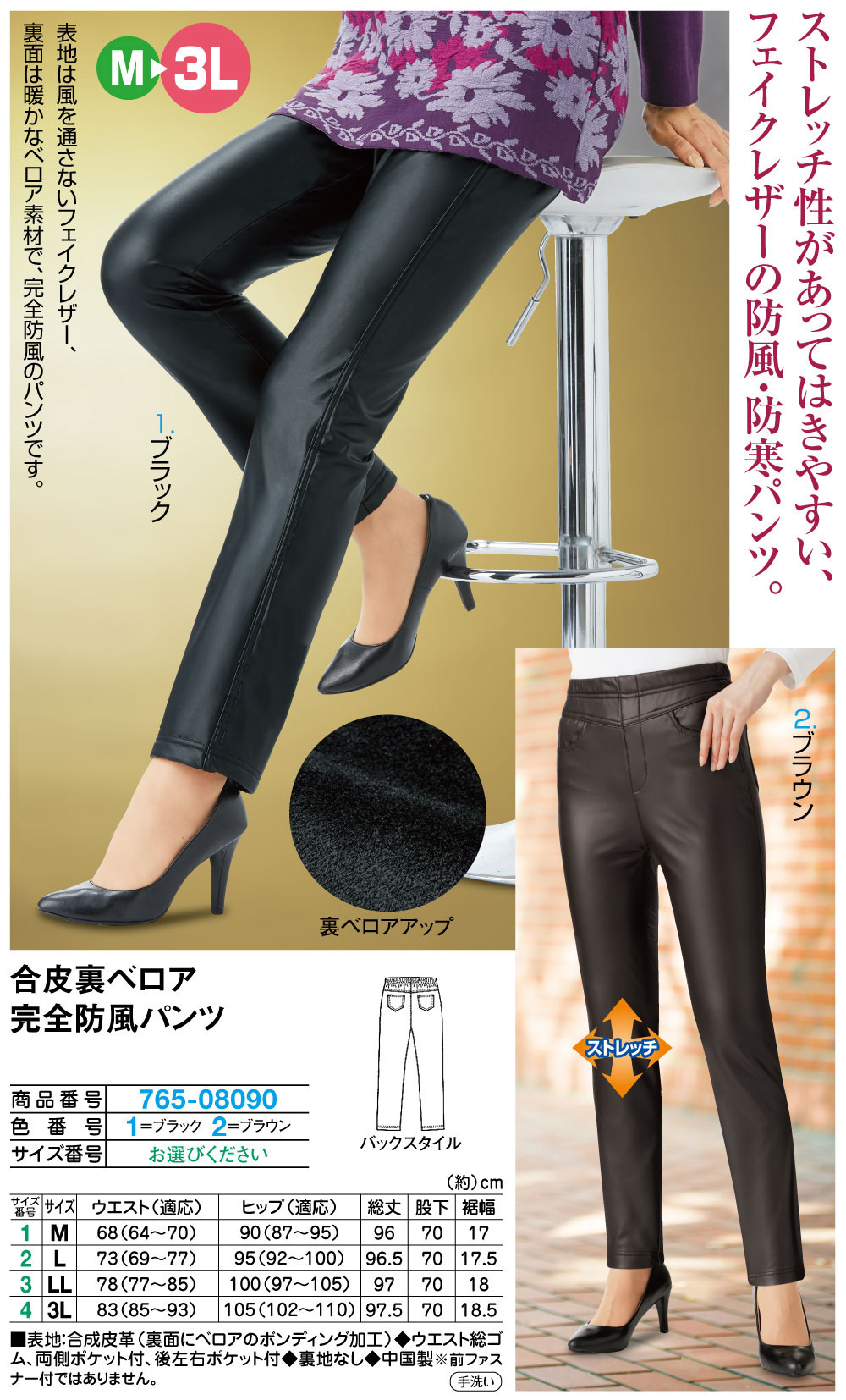 合皮裏ベロア完全防風パンツ(股下65cm／M ブラック): レディース