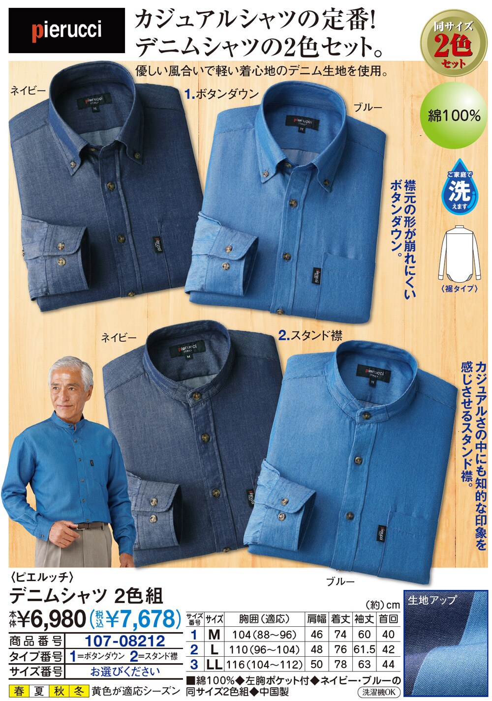 ピエルッチ デニムシャツ2色組 ボタンダウン M メンズファッション はぴねすくらぶ