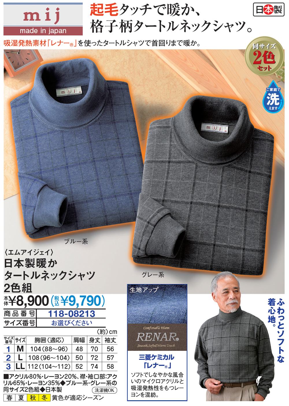 エムアイジェイ 日本製暖かタートルネックシャツ2色組