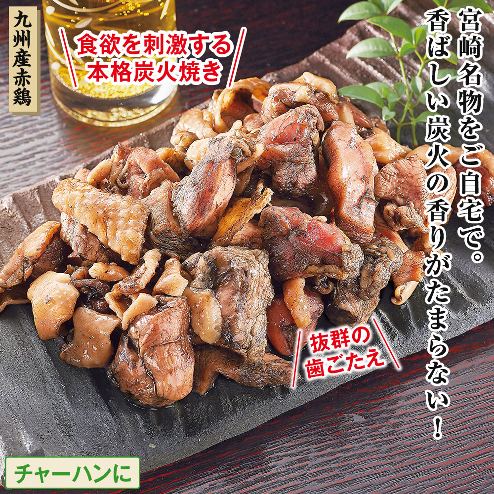 宮崎名物 九州産赤鶏 鶏炭火焼 4袋セット: 食品・スイーツ／はぴねすくらぶ