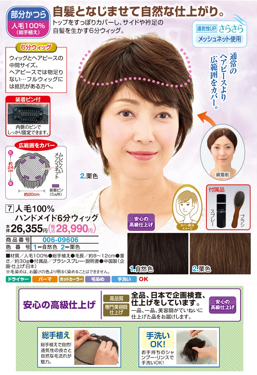 人毛100 ハンドメイド6分ウィッグ 自然色 美容 コスメ はぴねすくらぶ