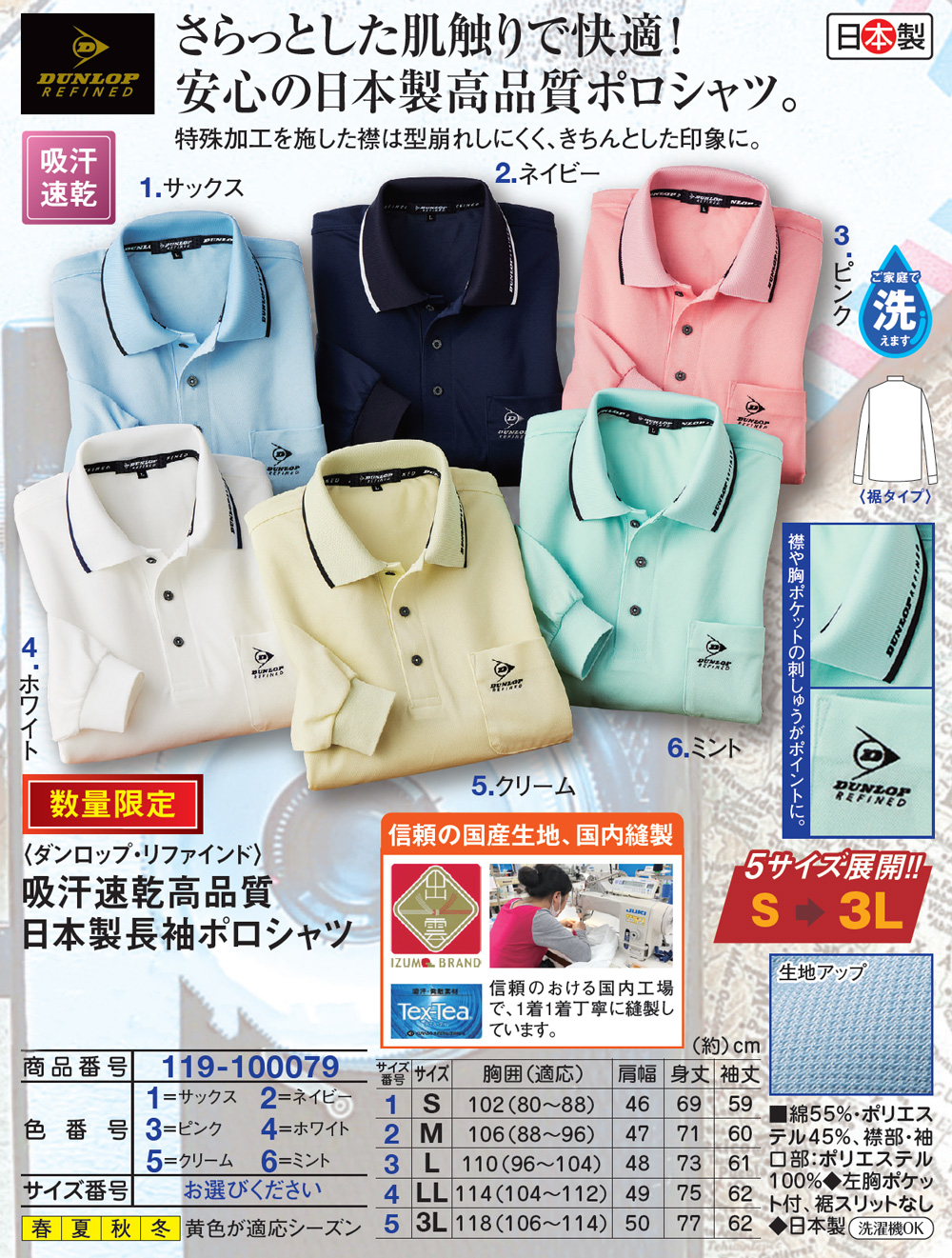 ダンロップ・リファインド 吸汗速乾高品質日本製長袖ポロシャツ(S サックス): メンズファッション／はぴねすくらぶ