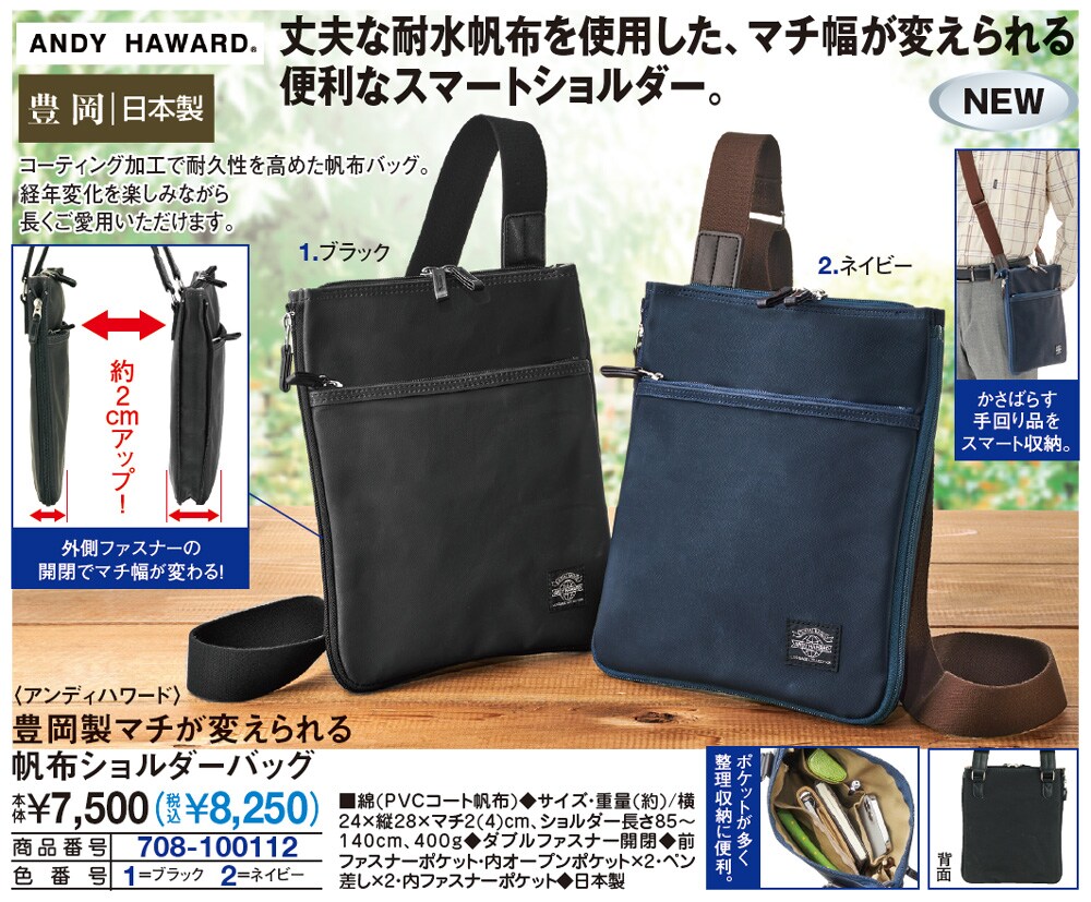 アンディハワード 豊岡製マチが変えられる帆布ショルダーバッグ ブラック メンズファッション はぴねすくらぶ