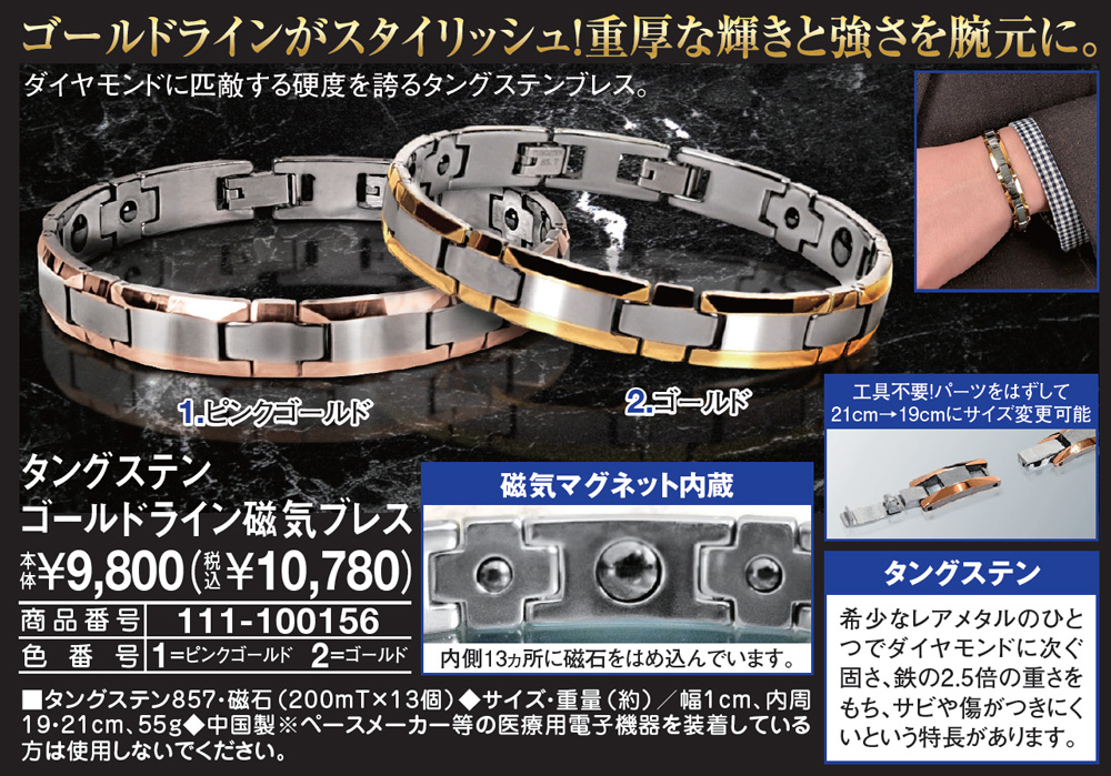 タングステンゴールドライン磁気ブレス(ピンクゴールド): メンズファッション／はぴねすくらぶ