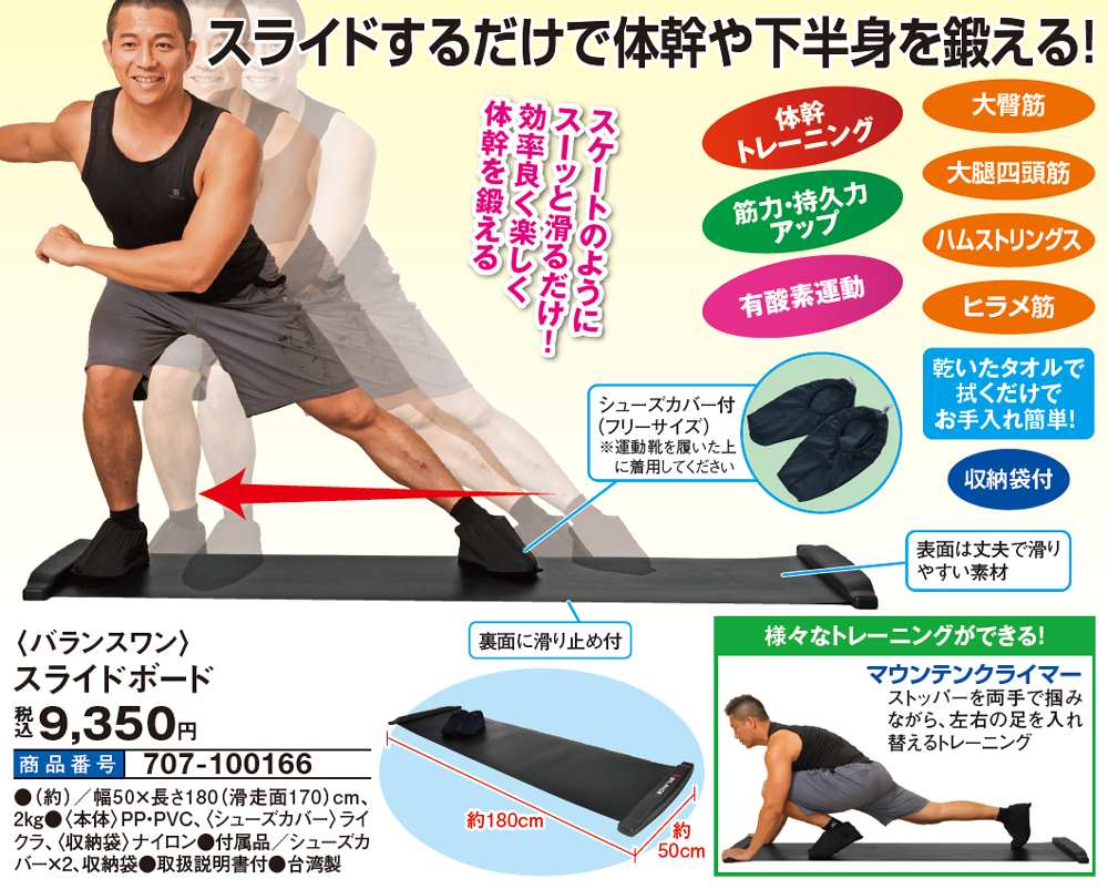 バランスワン スライドボード エクササイズ 健康器具 はぴねすくらぶ