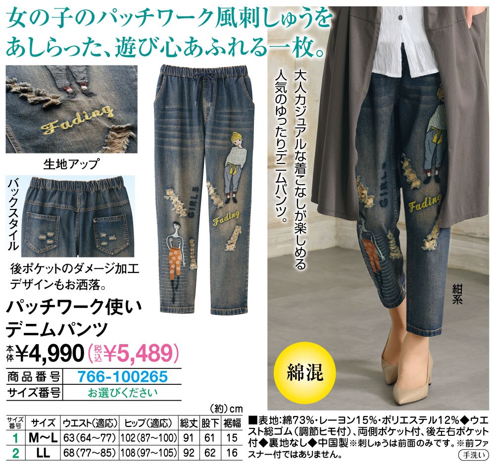 パッチワーク使いデニムパンツ M L レディースファッション はぴねすくらぶ