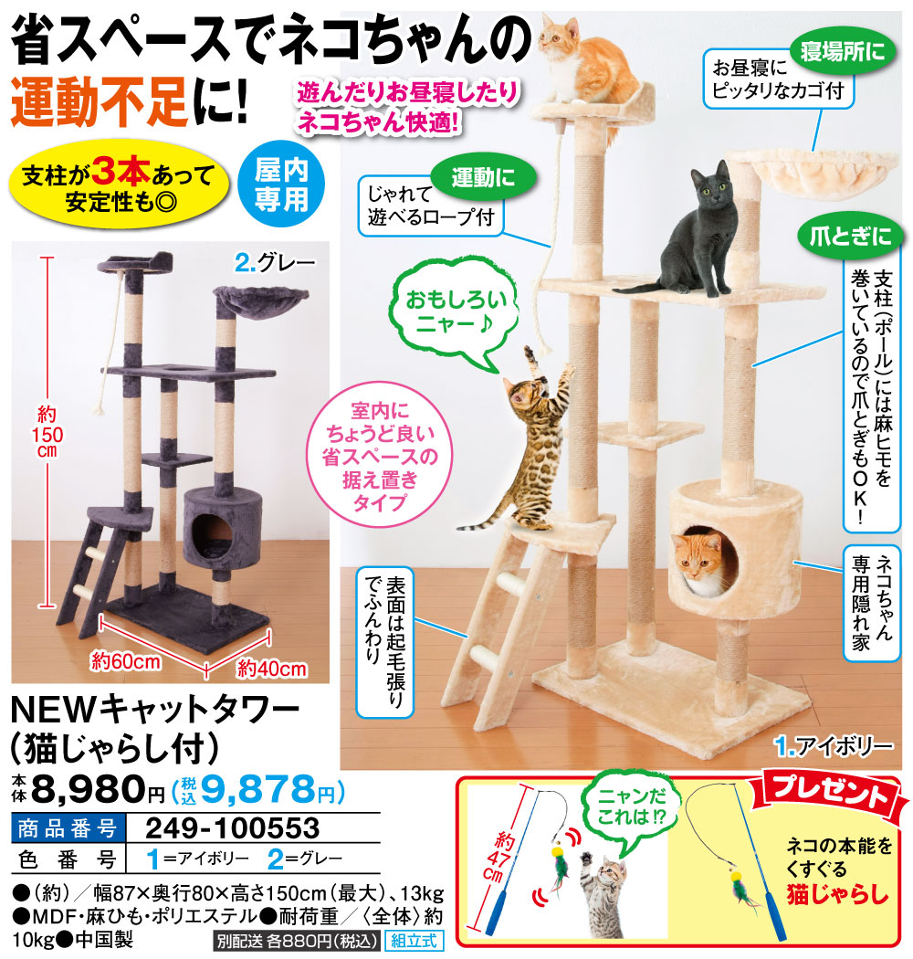 NEWキャットタワー(猫じゃらし付)(アイボリー): 生活雑貨・家電／はぴねすくらぶ