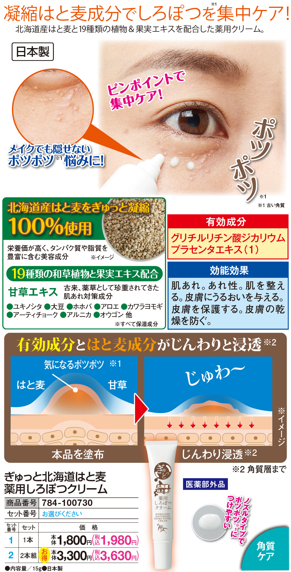 ぎゅっと北海道はと麦薬用しろぽつクリーム(1本): 美容・コスメ／はぴねすくらぶ