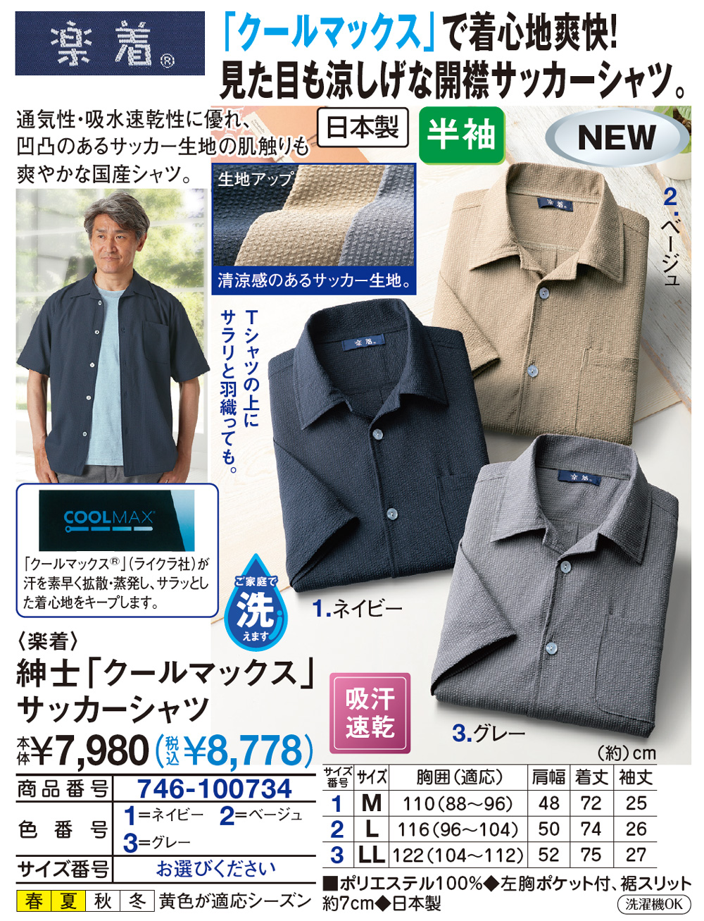 楽着 紳士 クールマックス サッカーシャツ M ネイビー メンズファッション はぴねすくらぶ
