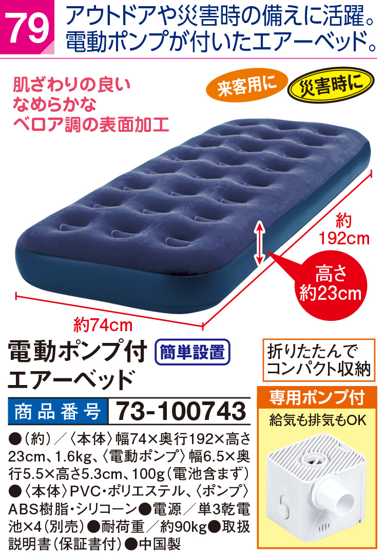 電動ポンプ付エアーベッド: 寝具/はぴねすくらぶ 電動ポンプ付エアーベッド: 寝具/はぴねすくらぶ