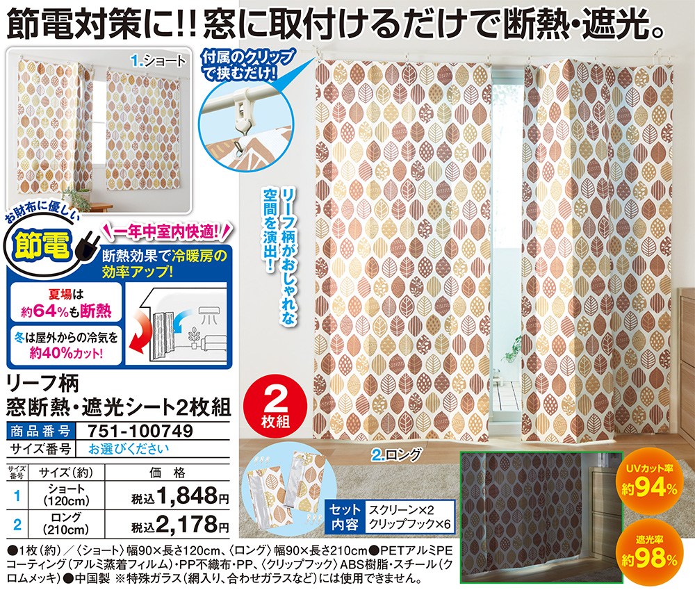 市場 インテリアアート 遮光シート リーフ柄 2枚組 割引不可品 グリーン 断熱