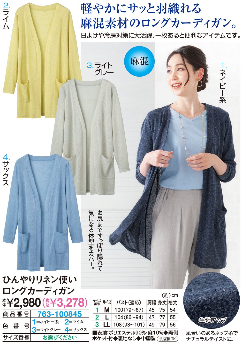 ひんやりリネン使いロングカーディガン M ネイビー系 レディースファッション はぴねすくらぶ