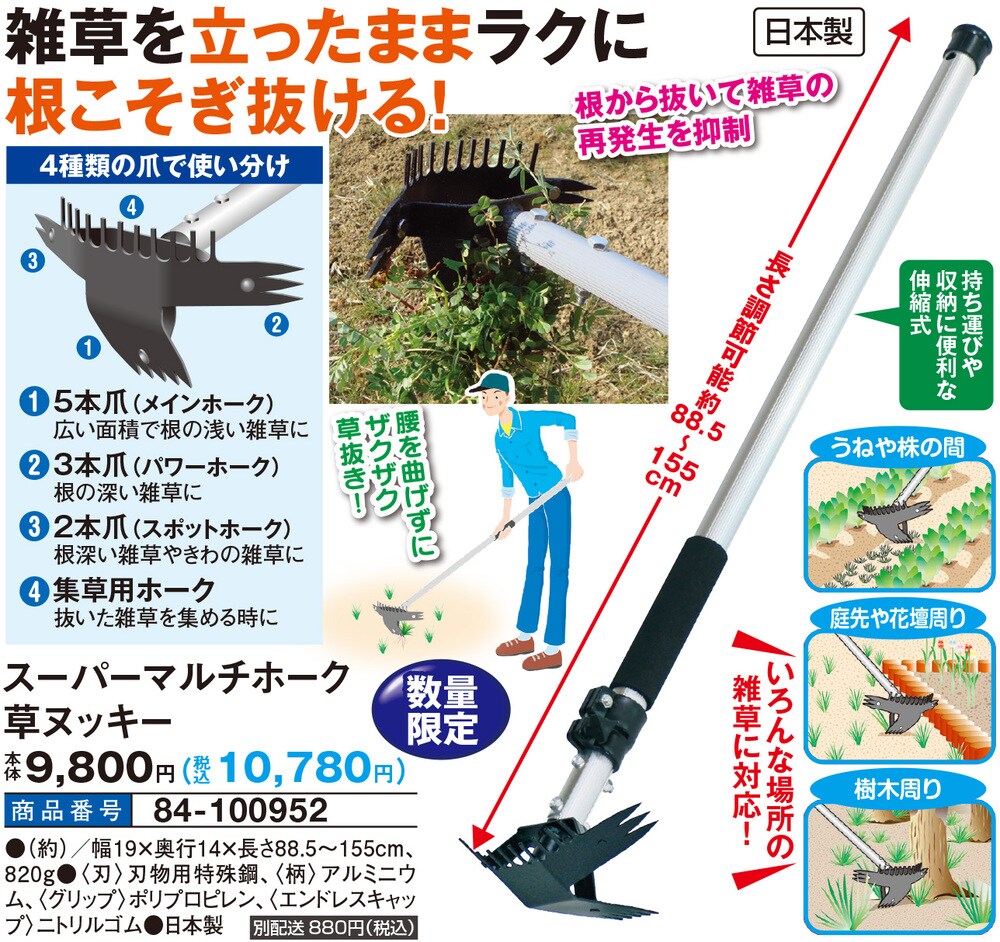 草取り器 除草用品 約幅20×奥行14×高さ88.5〜147cm 日本製 伸縮 草取り道具 草ヌッキー ガーデニング用品 園芸用品 家庭菜園 大人気草取り器 除草用品 約幅20×奥行14×高さ88.5〜