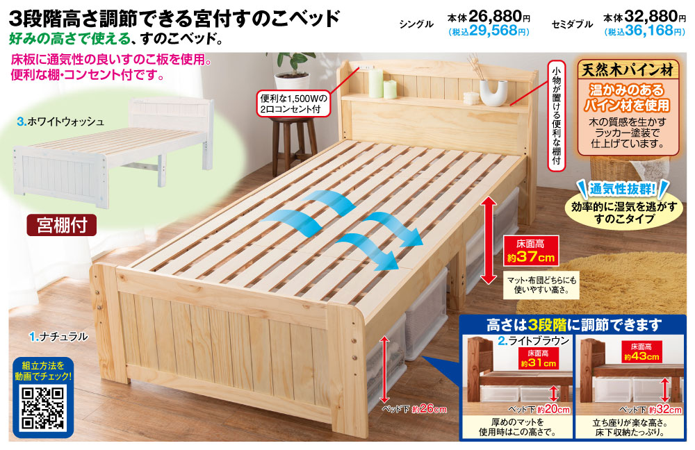 3段階高さ調節できる宮付すのこベッド(シングル ナチュラル): 寝具／はぴねすくらぶ