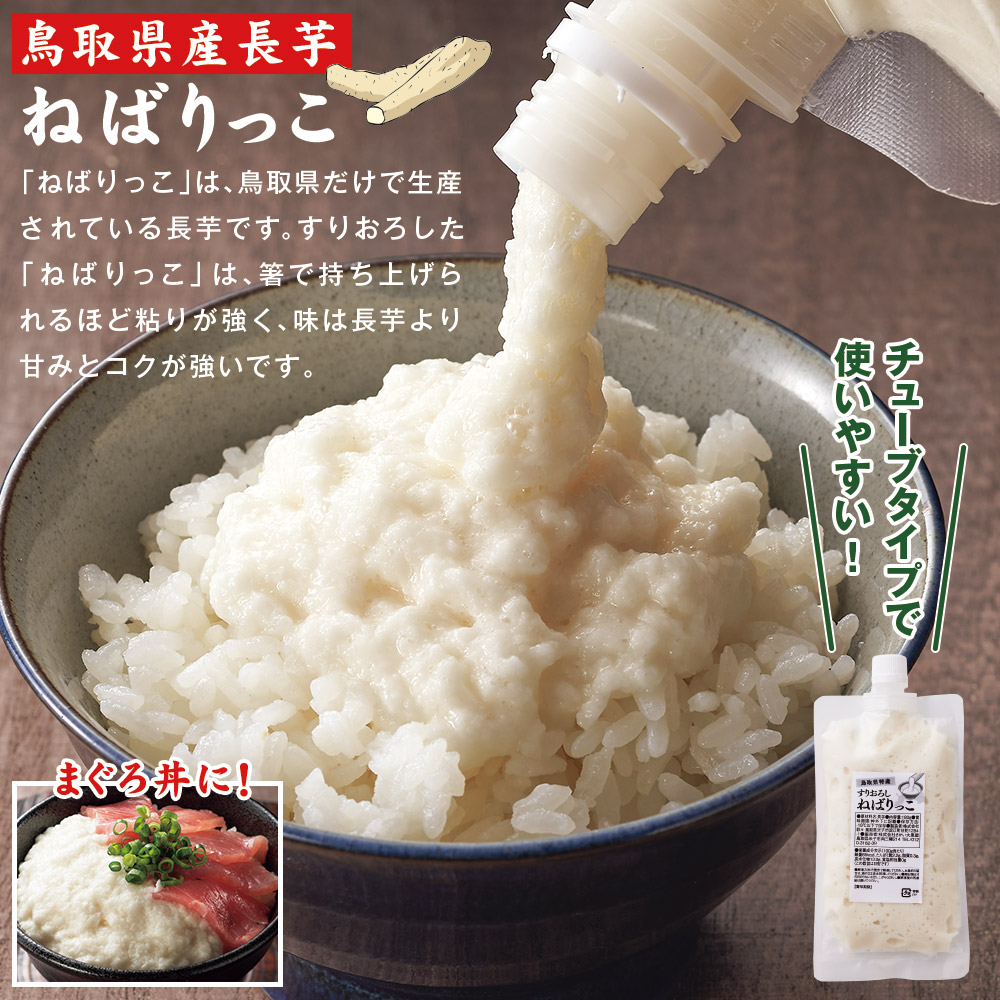 鳥取県産長芋「ねばりっこ」すりおろし 7本セット: 食品・スイーツ／はぴねすくらぶ