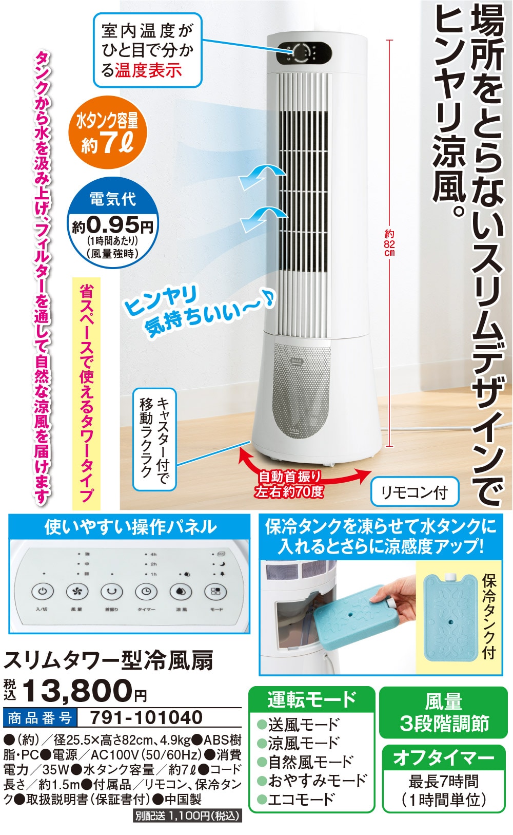 スリーアップ エコ スリム タワー 冷風扇 リモコン付き RF-T2133-WH
