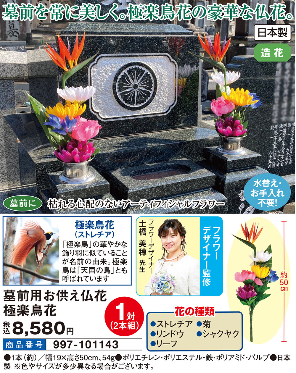 墓前用お供え仏花 極楽鳥花 家具 インテリア はぴねすくらぶ