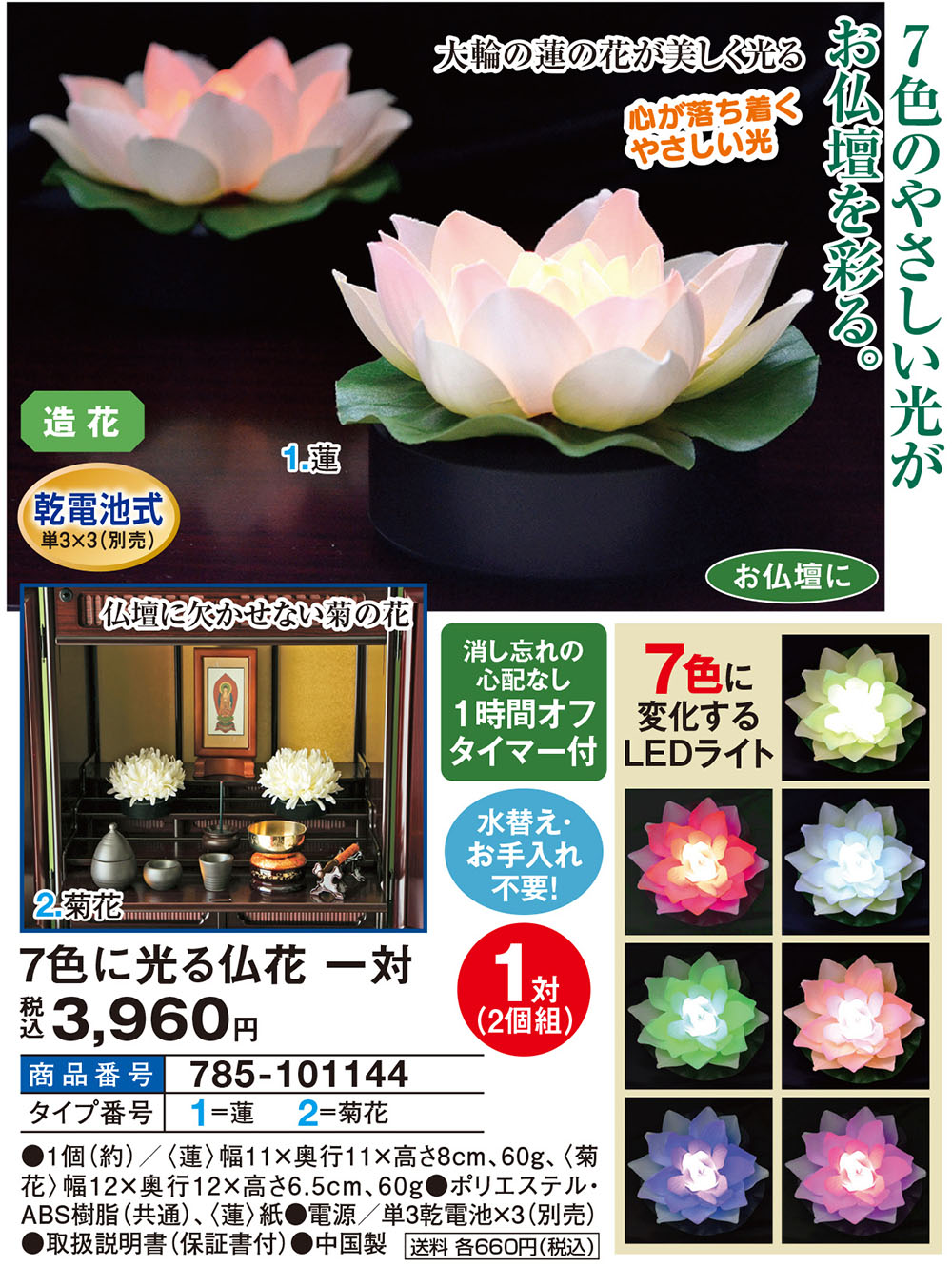 7色に光る仏花 一対(蓮): 家具・インテリア／はぴねすくらぶ