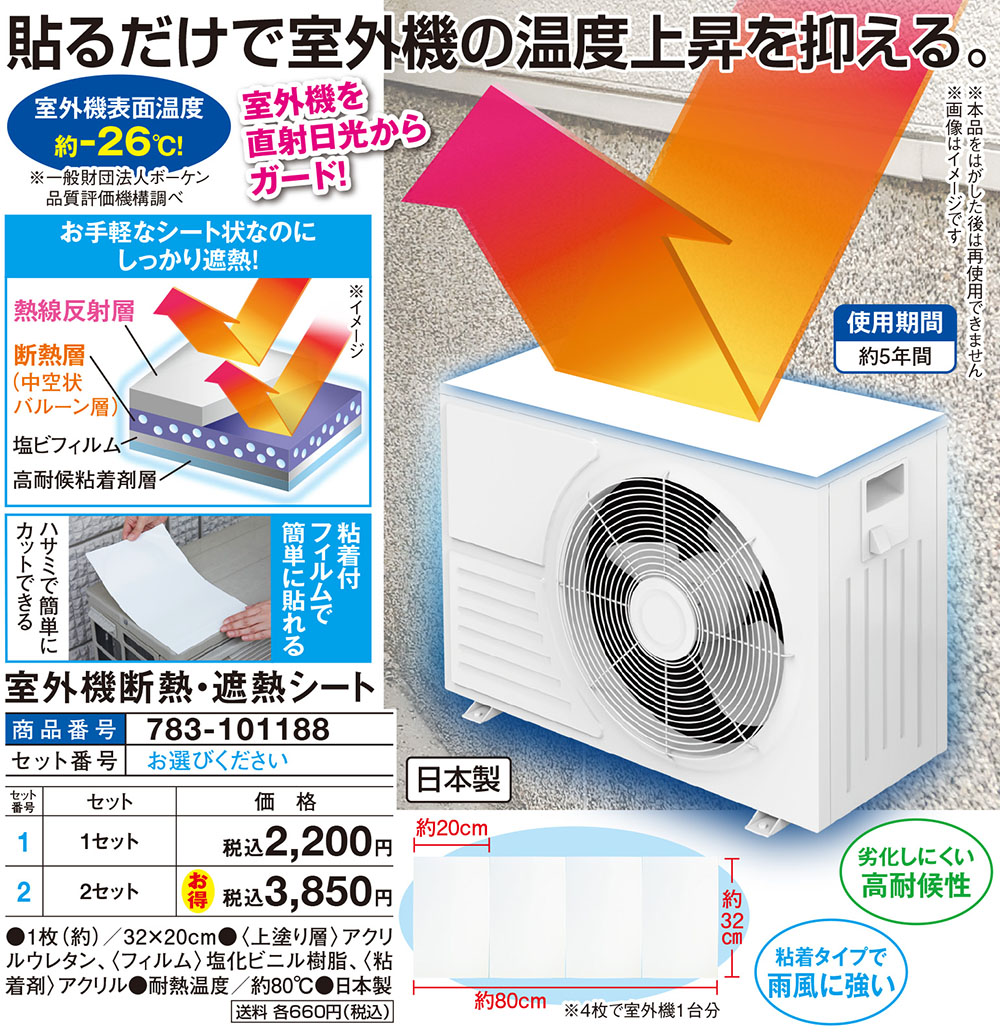 33円 【超お買い得！】 断熱シート 室外機用 幅４８×長さ８０ｃｍ