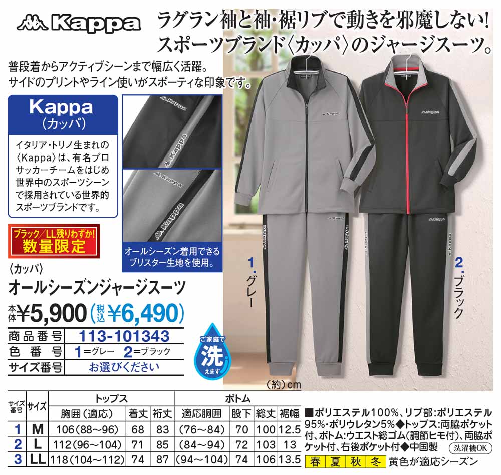 カッパ オールシーズンジャージスーツ M グレー メンズファッション はぴねすくらぶ