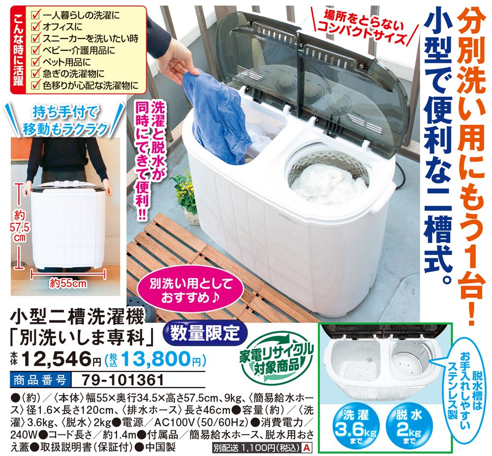 二槽式洗濯機 脱水付き 小型 タイマー付き 3.6kg 簡単ダイヤル式